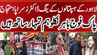 لاہور میں ینگ ڈاکٹرز سراپا احتجاج|| Khan jee official