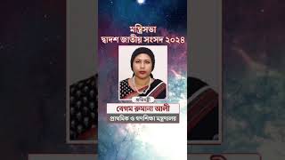 Medam Rumana Ali Tushi From Gazipur Sripur. #srepur #tushisrepur