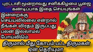 புரட்டாசி 3ஆம் சனிக்கிழமைபூஜை| #புரட்டாசி #trending #saturday #pooja #puratasisaturdayworshipmethod