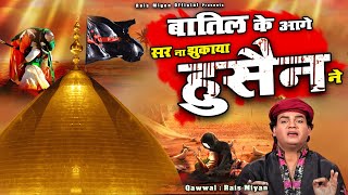 Baatil Ke Aage - Rais Miyan - मुहर्रम की सबसे दर्द भरी क़व्वाली - Muharram Ki Dard Bhari Qawwali 2023