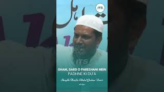 Gham, Dard O Pareshani Mein Padhne Ki Du'a | Shaykh Haafiz Abdul Qadeer Umri {حفظه الله} #shorts