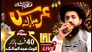 🔴Live Urs Mubarak Qazi Muneer Ahmad Numani ||Byan ||Hafiz Saad Hussain Rizvi  from Kot Abdul Malik