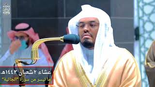 Very Heart Touching Quran Recitation | Sheikh Yasser Dossary | ياسر الدوسري | تلاوة مؤثرة للقلب |