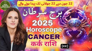 CANCER 2025 YEARLY HOROSCOPE IN URDU |Yearly Predictions | برج سرطان | Saal 2025 Kaisa rahega