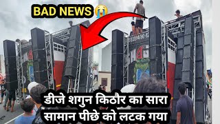 BAD NEWS 😭 ll डीजे शगुन किठौर का सारा सामान आगे की ओर झुक गया ll कावड़ यात्रा मुरादाबाद 2024