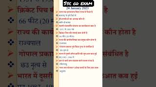 ssc gd exam analysis 24 january 2023 rojgar with ankit #rojgarwithankit #sscgd2022 #sscgd