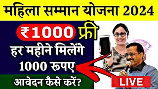 महिला सम्मान योजना 1000₹ दिल्ली सरकार ने किया ऐलान 😲 #लाडली_बहना_योजना #लाडली #mpnews #dehlinews