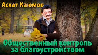 В ваш город идет "комфортная среда". Как ее контролировать?