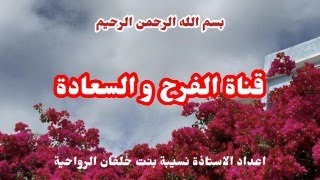 ربيع الحياة / 14