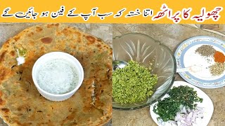 Choliya Paratha Recipe | Hare Chane Paratha Recipe | Choliya Ki Roti | Grandma's Kitchen