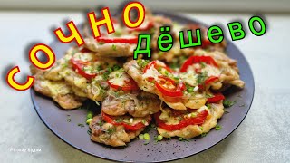 Быстрые СОЧНЫЕ Отбивные ! Куриные отбивные из бедрышек