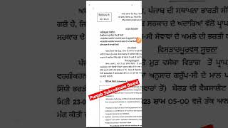 Punjab Subordinate Board Recruitment 2023 #youtubeshorts #shorts #pssb