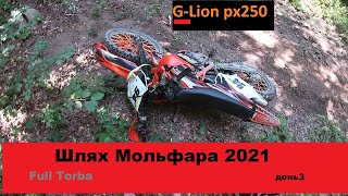 Full Torba Шлях Мольфара 2021 ЕНДУРО Перегони на G lion px250