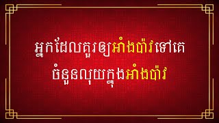 អ្នកដែលគួរ​ឲ្យ​អាំងប៉ាវ​ទៅ​គេ និង​ចំនួន​លុយដាក់ក្នុងអាំងប៉ាវ「♪ RED POCKET」