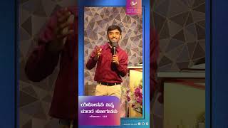 ”ನಾನು ನಿನ್ನ ಮುಂದೆ ಹೋಗಿ ದಿಣ್ಣೆಗಳನ್ನು ಸಮಮಾಡುವೆನು,ಯೆಶಾಯ‬ ‭45‬:‭2‬ ‭# Kannadajesus #jesusreels