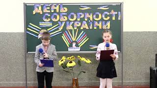 Бердичів. Школа 11. Квест для учнів 4-А класу до Дня Соборності.