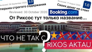 24 часа в RIXOS AKTAU. Бездушный отель с кучей ошибок // Риксос Актау