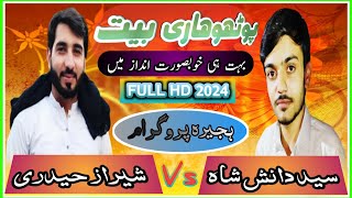 Sharaz Haidri Vs Seyd Danish Shah Pothwari Bait  || Beautiful Voice || Ajira New Program 2024