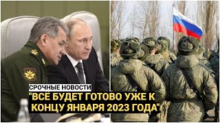 Озвучен хитрый план Путина по военному положению в РФ: Всё будет готово к концу января 2023 года!