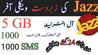 Jazz Weakly internet Package |Jazz Sasta internet Package 2024|Jazz Free internet Code |