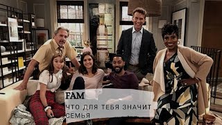 FAM ЛУЧШИЙ КОМЕДИЙНЫЙ МИНИ-СЕРИАЛ