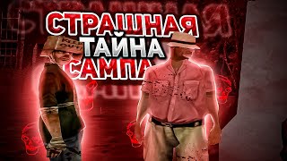 ЕСЛИ ВЫ УСЛЫШИТЕ ЭТОТ ЗВУК В ГТА САМП УДАЛЯЙТЕ ИГРУ (ИЛИ ЧИТЫ)