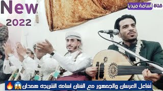 شاهد العرس الجمهوري همدان حاز تفاعل العرسان والجمهور مع الفنان اسامه الشريجه 2022