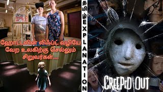 Creeped out series tamil explanation| The many place | kadhai vasanam | creeped out | tamil review