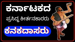 ತಿಮ್ಮಪ್ಪ ನಾಯಕ ಕನಕದಾಸ ಆಗಿದ್ದು ಹೇಗೆ | Kanaka Dasara Life Story| Birthday Special | Hanumanth Babu