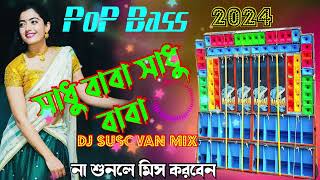 Sadhu Baba Sadhu Baba 2024 PoP Bass Humming /পুরুলিয়া নিউ ফেমাস গান Dj Susovan Mix