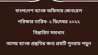 Bangladesh Bank Officer General Full McQ Question solution 2022