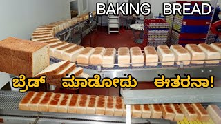 Amazing Bread making skills | bakery bread making recipe | Kannada food review |