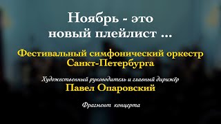 И.С. Бах. Концерт №5 для клавира с оркестром фа минор BWV 1056. Антон Самсонов 20/11/2023