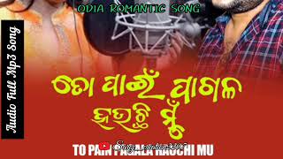 To paien Pagala hauchhi Mu#odiaromaticsong #odiasong #humansagar @Saroj_creation2297