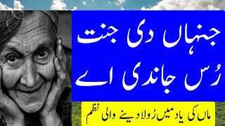 Jinna Di Jannat Rus Jandi a | Whose Mother gets Angry | Sad Poem on Mother | Bhai Baani Official