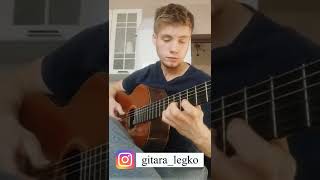 Gitara Legko - "Silia y el Tiempo" (Vicente Amigo) фрагмент - Гитара Легко Леонид Юнаш