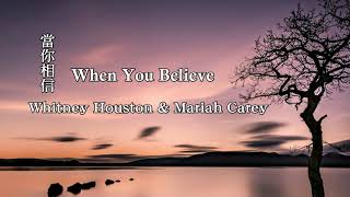 When You Believe《當你相信》~ Whitney Houston & Mariah Carey中英歌詞