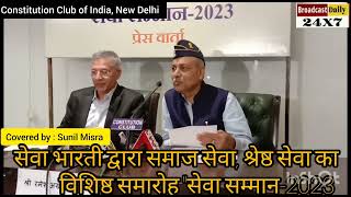 16 दिसम्बर,2023 को सेवा भारती करेगा "सेवा सम्मान 2023"