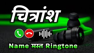 Mr Chitransh please pickup the phone | Chitransh name ringtone | Chitransh naam ki ringtone