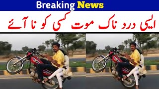 Faisalabad one wheeling ka anjam  || NkN News