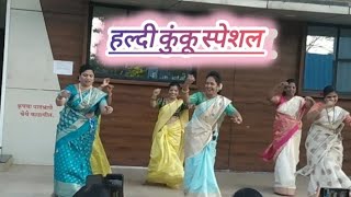 Today haldi kumkum special #haldikumkum aaj mere Bachat gat ka haldi kumkum dance #masti #mastitime