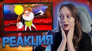 не Вэлл - Я КУПИЛА ЦИРК 🎪 🤡 [РЕАКЦИЯ]