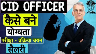 CID officer kaise bane | how to become a CID officer | Rakesh Godara