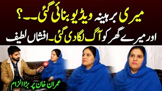 Afsha Latif Telling Truth About Imran Khan