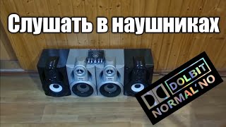 Звучание колонок LG 50Wx4 (Отменное звучание!)