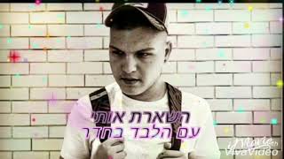 ירין אדרי - ככה לא עוזבים (קריוקי) מקורי!