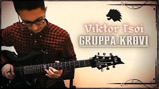 Kino (Viktor Tsoi) - Gruppa Krovi | Eray Aslan (Guitar Cover)