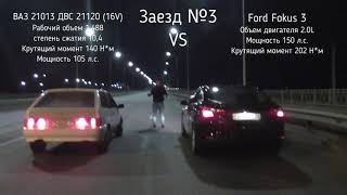 Заезд Ford Focus 3 2.0l 150л.с. 202hр vs ВАЗ 2113 16V 105л.с. 140hp (Volgograd, Russia)