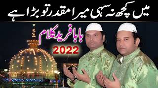 Urs Mubarak Hazrat Baba Fareed 2022 |  Jis Ko Hy Meri Laj Wo Lajpl Bra Hy | Nazir Ejaz Faredi Qawwal