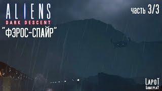 Прохождение Aliens: Dark Descent. Миссия "Барбарские методы". Часть 3/3